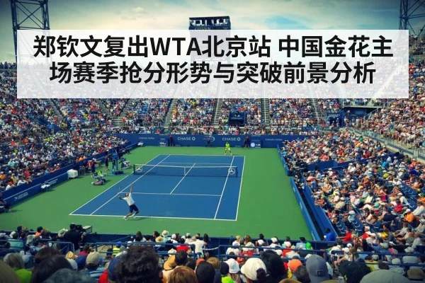 tennis stadium crowd cheering